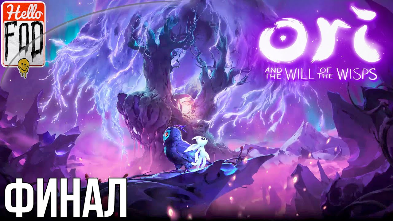 Ori and the Will of the Wisps (Сложность Высокая) - Финал! Прохождение №11..mp4