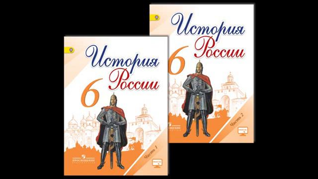 § 17. Север Руси. Завоеватели с Запада. Походы шведов смотреть онлайн