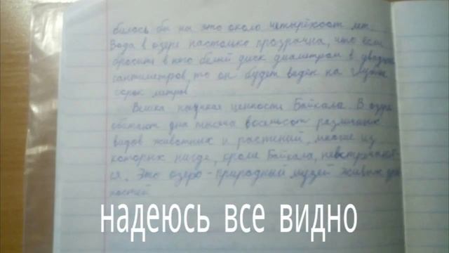 Сочинение на тему - Озеро Байкал. смотреть онлайн