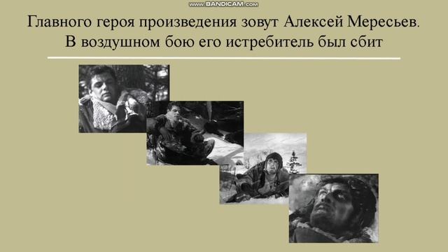Тема 31. Б.Н. Полевой. «Повесть о настоящем человеке». Стойкость, мужество и целеустремлённость