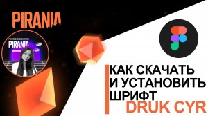Скачать и установить шрифт DRUK CYR в FIGMA