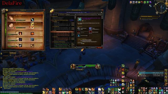 World of Warcraft: BFA - Помощь Фронту (Альянс)