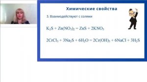 Соли сероводородной кислоты I ЕГЭ по химии