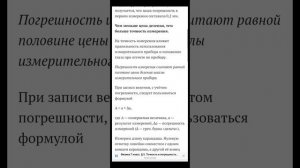 Физика 7 класс. § 5. Точность и погрешность измерений