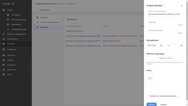 Договор в HubEx: как создать договор на объект/оборудование