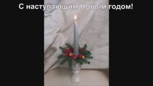 Новогодняя композиция с белым подсвечником своими руками из мусорного материала.