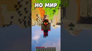 МАЙНКРАФТ, НО МИР ПЕРЕВЁРНУТ! #shorts #шортс #minecraft #майнкрафт