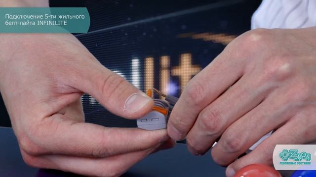 Технология подключения 5 ти жильного белт лайта INFINILITE смотреть онлайн
