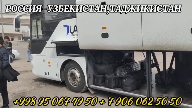 Москва Ташкент автобус Москва худжанд Душанбе автобус Санкт-Петербург Ташкент худжанд Душанбе