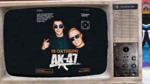Премьера клипа! Витя АК-47 - Пати в Екате