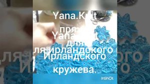 Пряжа для ирландского кружева.Совет Мастера.