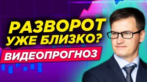 Доллар зашел слишком далеко! Рынки ждут коррекцию! Что будет с золотом, SP500, нефтью? Видеопрогноз