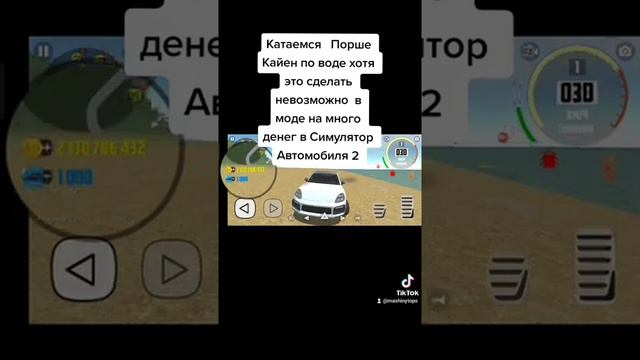 едем по воде на  Порше Кайен в взломке на много денег Симулятор Автомобиля 2