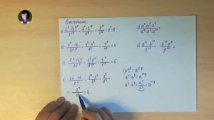 Алгебра - 7.  Степень  с натуральным показателем. Свойства. Занятие - 2 (теория + практика)