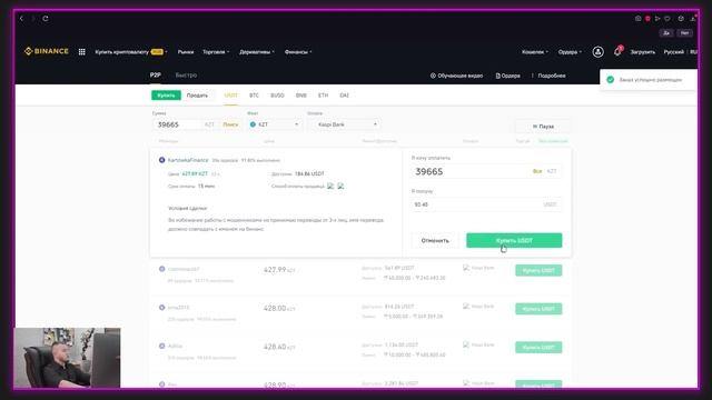 Гайд по P2P обмену на BINANCE ӏ CINVEST смотреть онлайн