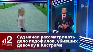 Суд начал рассматривать дело педофилов, убивших девочку в Костроме