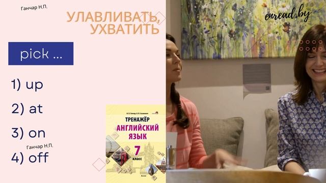 Английские фразовые глаголы  Pick #фразовыеглаголы #английский