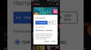 Как сделать стрим с экрана телефона !!!