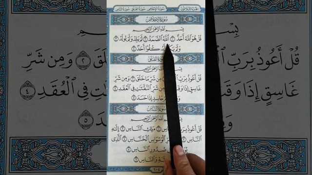 IQRA AL QURAN ( SURAH-IHLAS ). ПРАВИЛЬНО ЧИТАТЬ КОРАН. ( СУРА-ИХЛАС ).