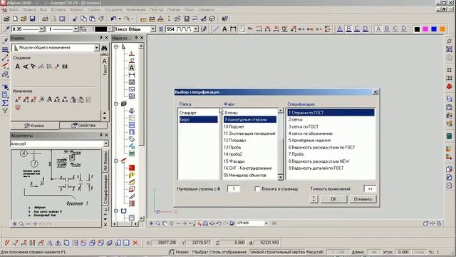 Как заменить шрифт в спецификации.avi смотреть онлайн