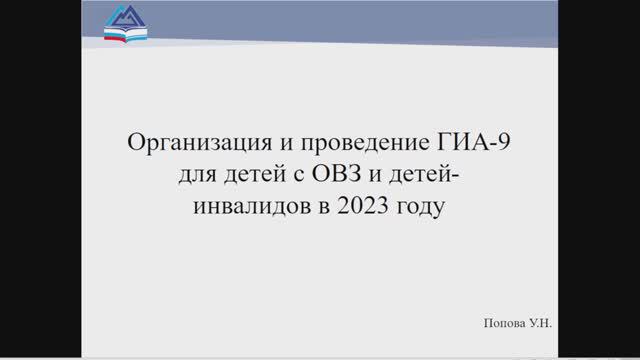 ГИА-9 для детей с ОВЗ в 2023 году