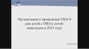 ГИА-9 для детей с ОВЗ в 2023 году