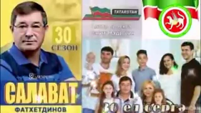 Салават фатхетдинов сандугач