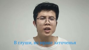 Романс Пушкина в исполнении китайского студента Чжу Цзянлиня