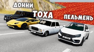 ПОЛ ЭТО ЛАВА! ГОНИ ИЛИ УМРИ В BEAMNG DRIVE ! ЛАВА ПРИБЛИЖАЕТСЯ Бименджи Драйв