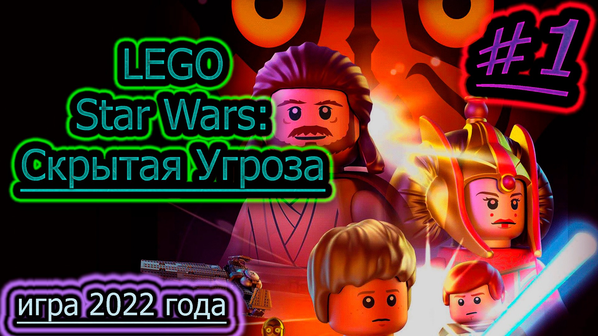 КВАДРАТНЫЕ ДЖЕДАИ ✔ LEGO Star Wars эпизод 1 ✔ Скрытая Угроза #1