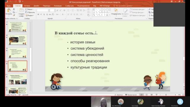 Особенности работы психолога с родителями детей с ОВЗ (ограниченные возможности здоровья).