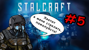 STALCRAFT ► Прохождение сюжета - Часть 5 "Это разборка... Питерская"