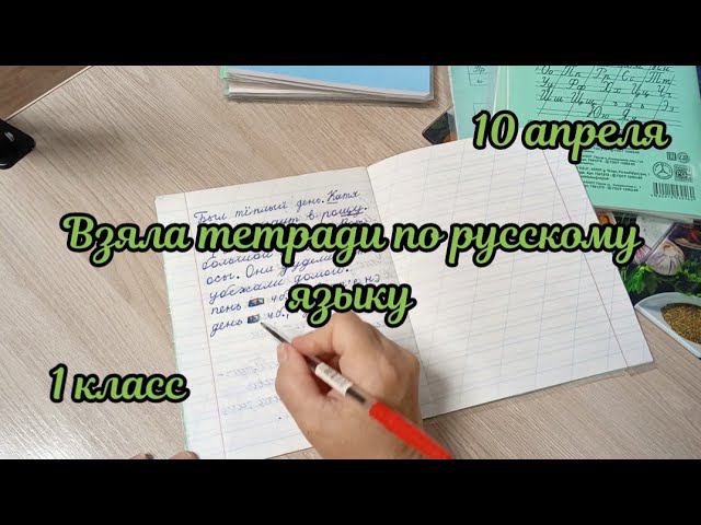 Взяла тетради по русскому языку смотреть онлайн