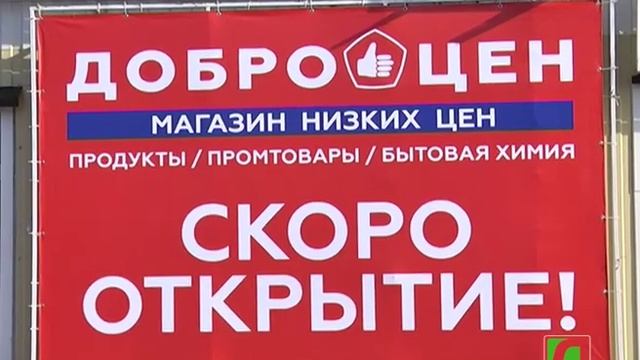 2020 03 25 Магазин "Доброцен" смотреть онлайн