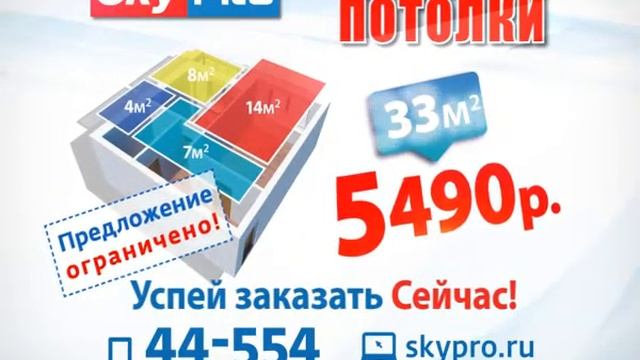 СкайПро Боровичи SkyPRO Натяжные потолки смотреть онлайн