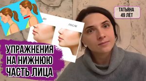 ФЕЙСФИТНЕС. Упражнения на нижнюю часть лица