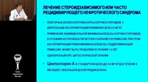 Нефротический синдром у детей. Сергеева Т.В.
