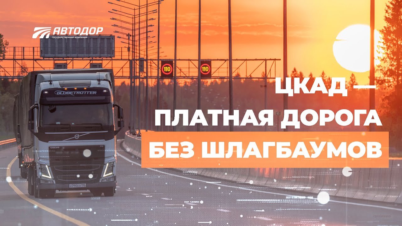В.Петушенко о платной безбарьерной ЦКАД