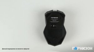 Беспроводная мышь Гарнизон GMW-415