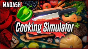 Соревнование кукинг-стримеров | Cooking Simulator