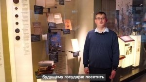 Знакомство с экспонатами Музея русского зарубежья.Путешествие на Восток