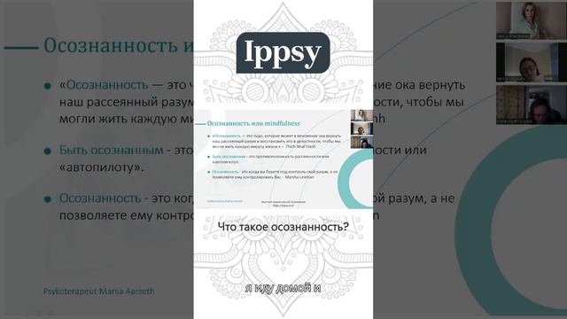 Что такое осознанность?