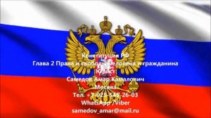 Конституция РФ Глава 2 Права и свободы человека и гражданина