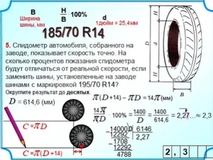 ОГЭ Задания 1-5 Диаметр колеса автомобиля Маркировка шины