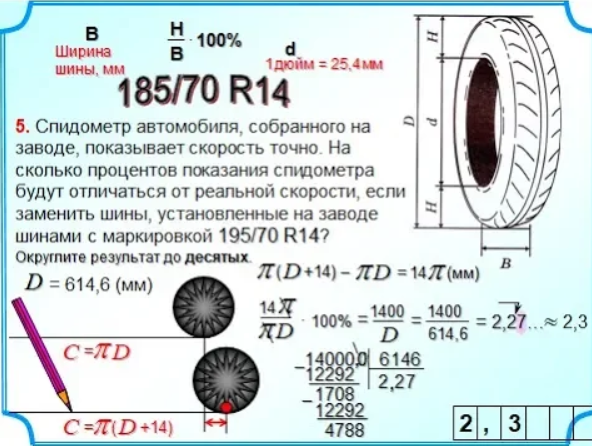 Как решать шины 1 задание. Формула шины ОГЭ 5 задание. Шины 5 задание формула. Шины формула математике ОГЭ. Формулы для решения задач с шинами ОГЭ.