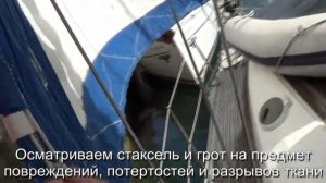 Руководство по приемке в чартер парусной яхты - часть 1