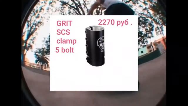 Топ бюджетных зажимов для трюкового самоката! смотреть онлайн