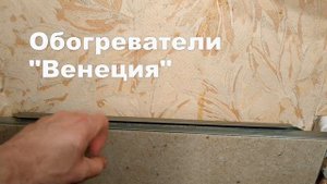 Пленочные обогреватели: плюсы и минусы