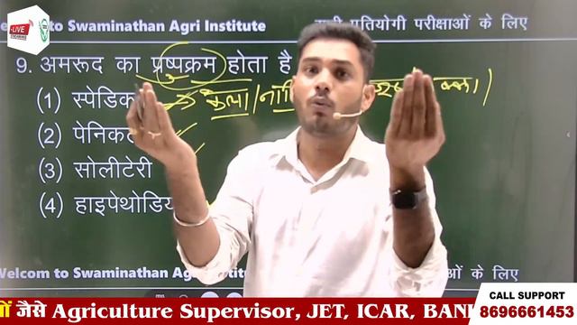 सामान्य फल विज्ञान (general fruit science) | कृषि पर्यवेक्षक #4 |  Nirmal Kumar Sir | #agriculture
