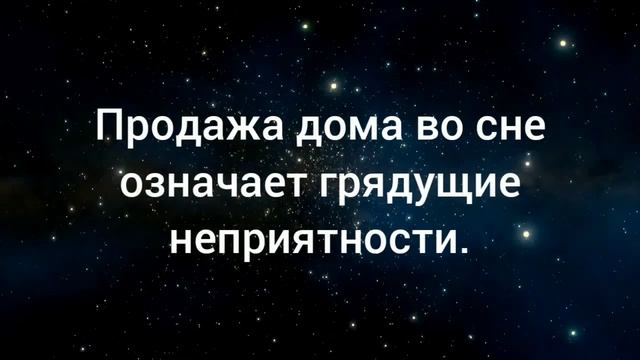 К чему снится дом смотреть онлайн